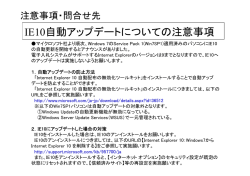 注意事項・問合せ先 - 愛荘町ホームページ