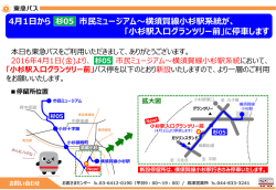 【杉05】小杉駅入口グランツリー前停留所新設のお知らせ