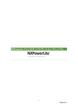 NXPowerLite for File Servers Help Documentation