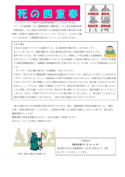 死の四重奏 - 信州会クリニック