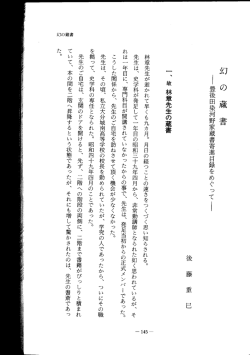 林章先生が逝かれて早くも九ヵ月。 月日の経っことの速さをつくづく