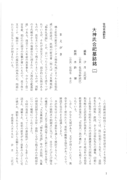 ま え が き 郷土佐伯の歴史のシンボル栂牟礼城にまつわる佐伯氏 滅亡