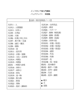 【品詞・項目別単語ノート】 名詞1：人 名詞2：人間関係 名詞3：自然1 名詞