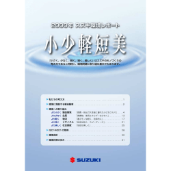 2000年環境レポート