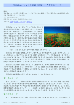 預言者ムハンマドの婚姻（前編）：人生のステージ