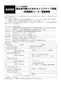 独自研修 福祉専門職のためのキャリアアップ研修 （管理職員コース