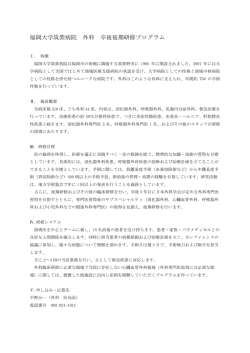 福岡大学筑紫病院 外科 卒後後期研修プログラム