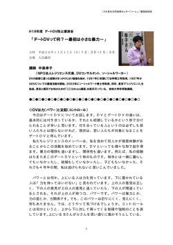 最初は小さな暴力だった～  中島 幸子／レジリエンス代表