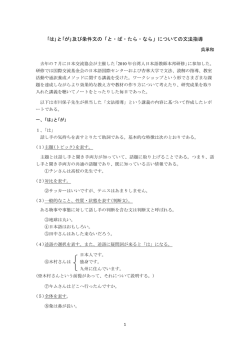 ｢は｣と｢が｣及び条件文の「と・ば・たら・なら」についての文法指導