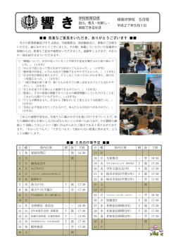 5月号 - 本巣市教育委員会