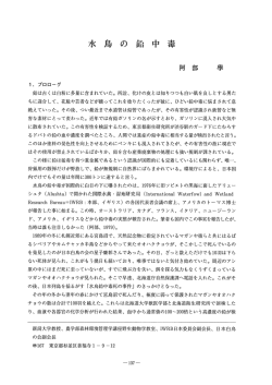 水 鳥 の 鉛 中 毒