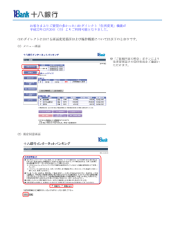 お客さまよりご要望の多かった18>ダイレクト「住所変更」機能が 平成22