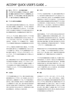 アコヤ・クイック・ユーザーガイド ver 1