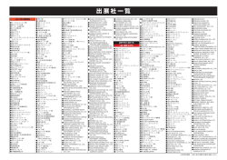 出展社一覧 - ベビー＆キッズEXPO