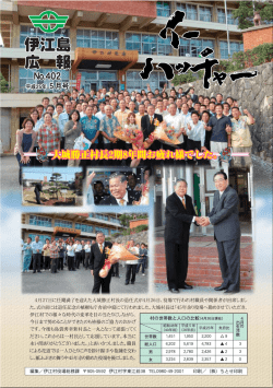 5月号 - 伊江村