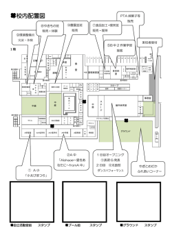 校内案内図 - 神奈川県立えびな支援学校