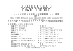 ネットの遊撃手、ftp講座 ーftpを利用しよう！ー