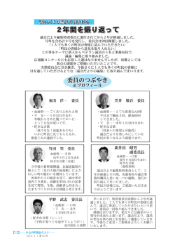 議会だより編集特別委員のつぶやき