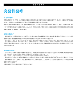 QLどんな病気? 突発性発疹はヘ丿レベスウイ丿レス6型による主に乳児