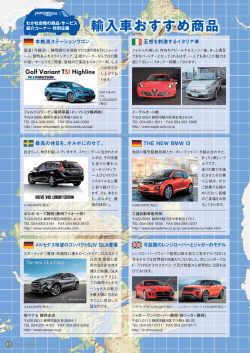 輸入車おすすめ商品