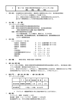 放送アンデパンダン大会実施要項 - 神奈川県高等学校視聴覚教育研究会