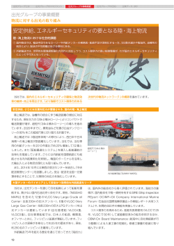 物流に対する出光の取り組み（P19)（PDF：616 KB）