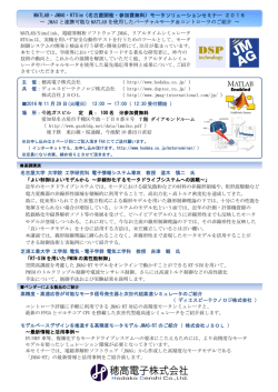 MATLAB・JMAG・RTSim〈名古屋開催・参加費無料〉モータ