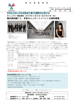 横浜美術館にて、多彩なコンサートイベントを無料開催