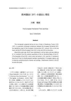 欧州議会（EP）の過去と現在
