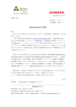 IKON社のご紹介 - 株式会社ジオシス