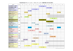 8月23日 - 東北地方環境事務所