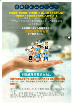 労働保険(労災保険・雇用保険)の加入手続きがわからない、 労働保険の