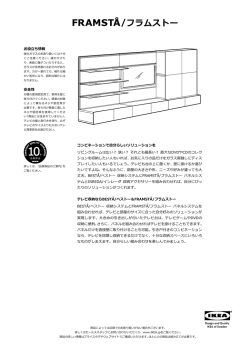 FRAMST&Aring;/フラムストー