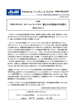 「開館20周年記念 ロベール・クートラス 僕は小さな黄金の手を探す
