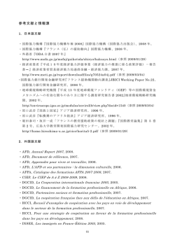参考文献と情報源 - 海外職業訓練協会