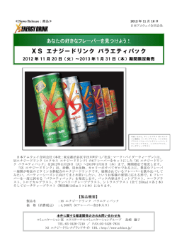 XS エナジードリンク バラエティパック