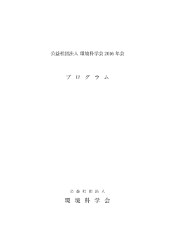 都市熱環境モニタリングから都市環境政策へ