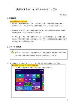 受付システム インストールマニュアル