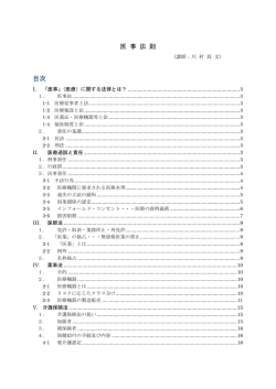 医事法則