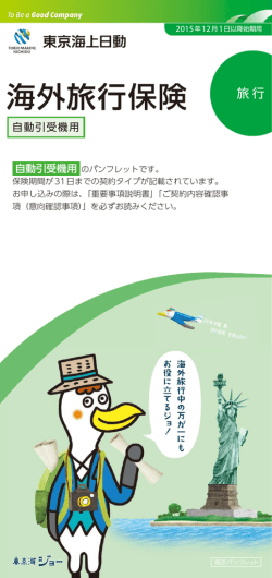 海外旅行保険 - 関西エアポートエージェンシー