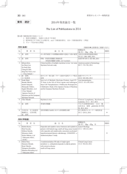 2014年発表論文一覧 - 新潟県立がんセンター新潟病院