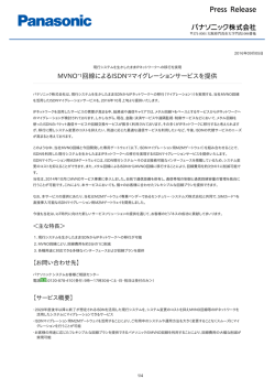 MVNO回線によるISDNマイグレーションサービスを提供 [PDF:235.4KB]
