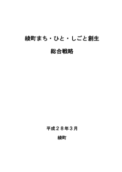 綾町まち・ひと・しごと創生総合戦略