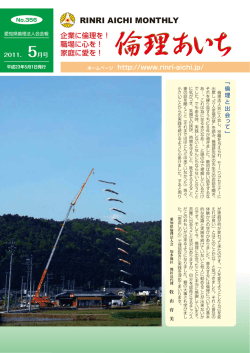 5月号 - 愛知県倫理法人会