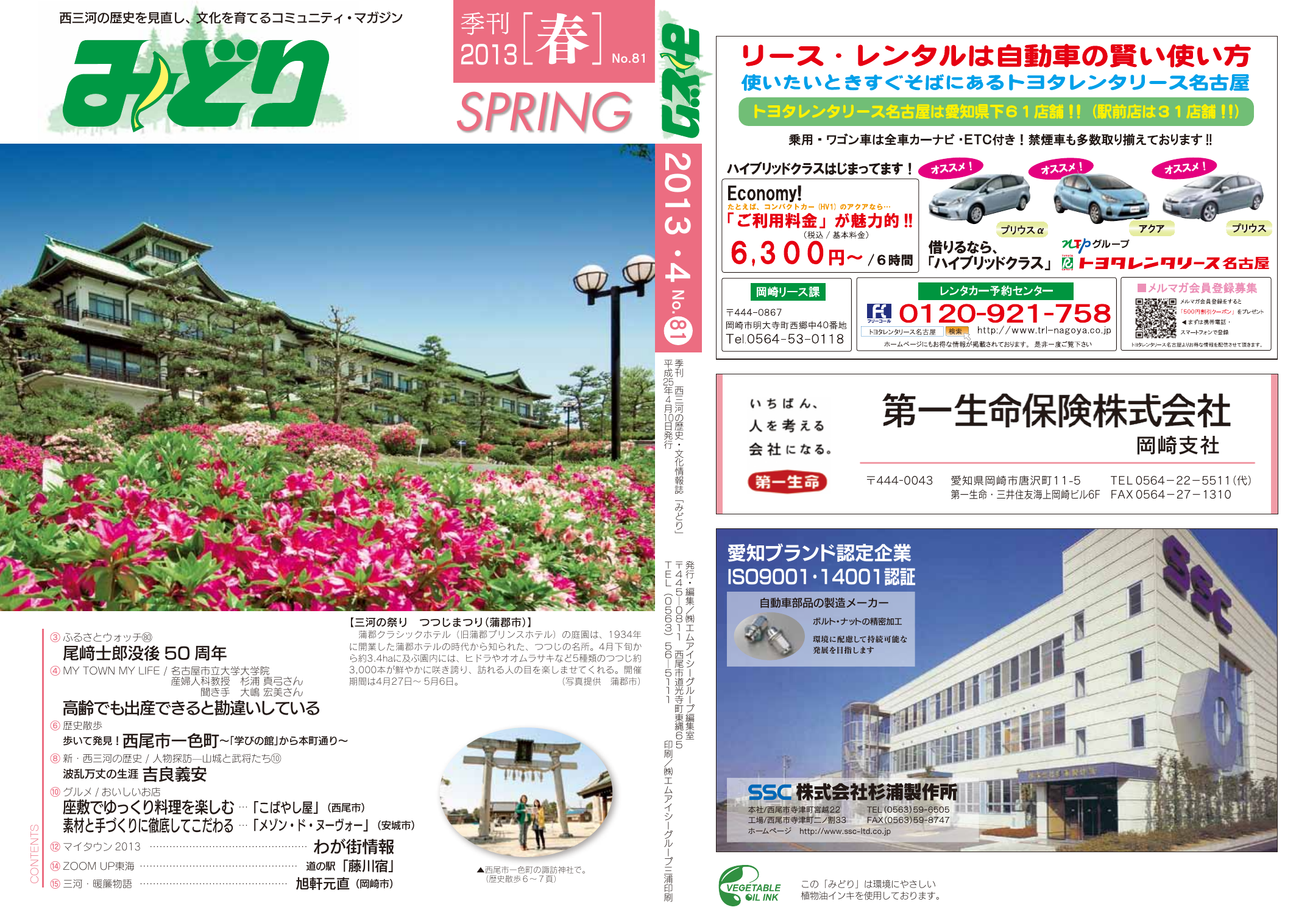 第81号 エムアイシーグループ