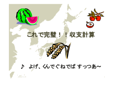 これで完璧！！収支計算
