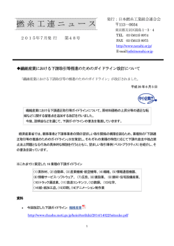 第48号 - 日本撚糸工業組合連合会
