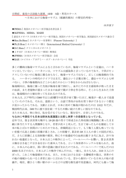 ADHD 8歳・男児のケース ～日本における梅毒マヤズム