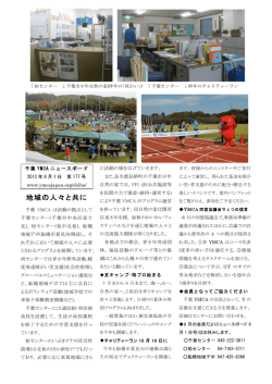 2013年8月1日第177号 地域の人々と共に。