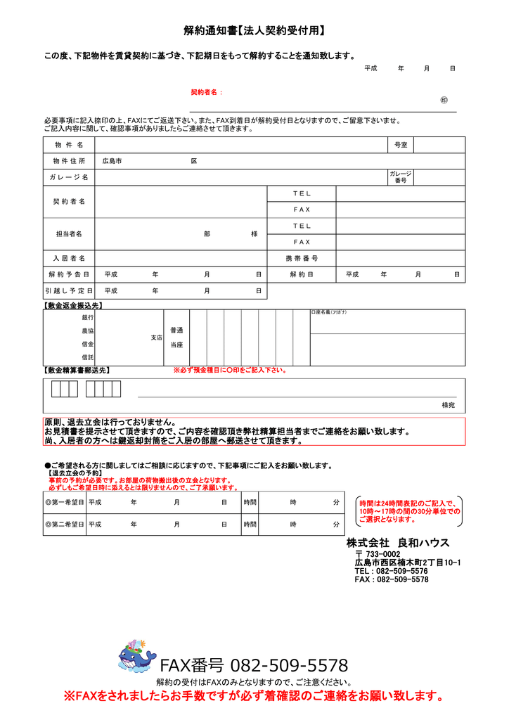Fax番号 0 509 5578